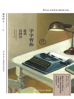 cover image of 字字皆你
